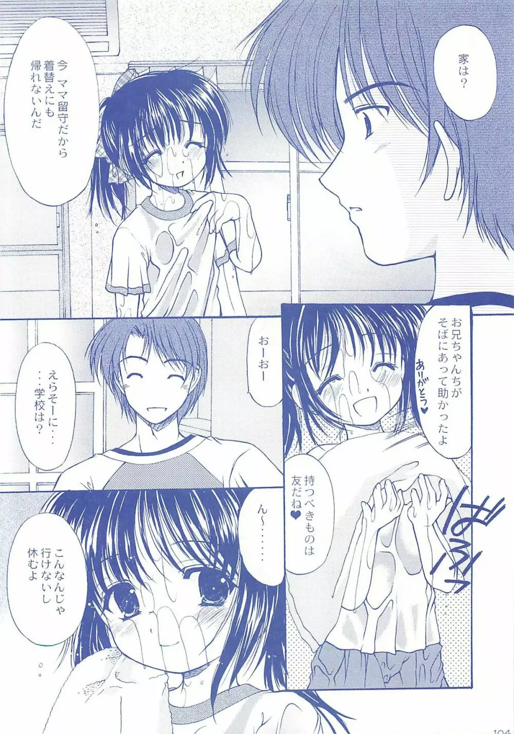 ロリコレ 幼性の宴総集編・上 - page103