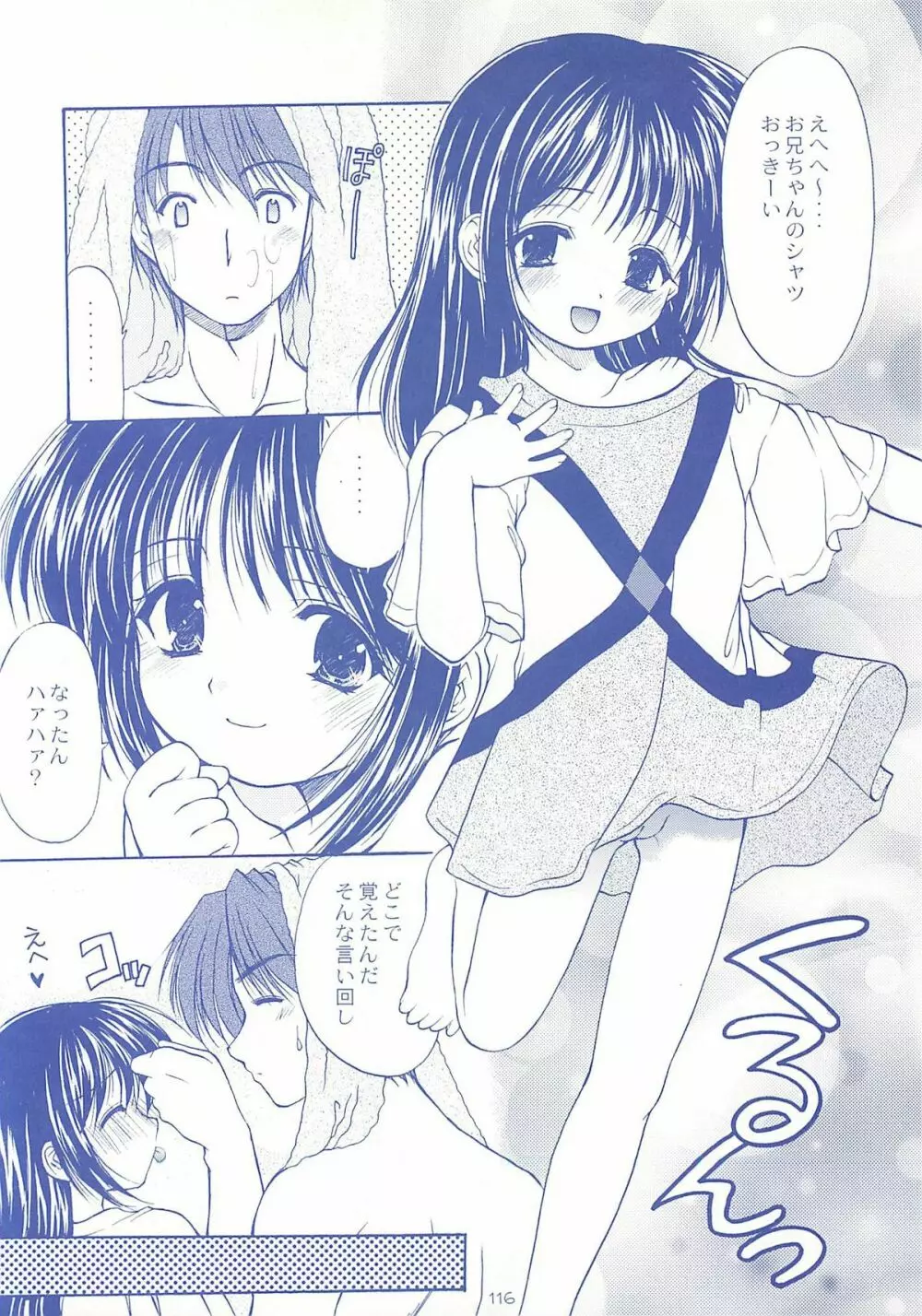 ロリコレ 幼性の宴総集編・上 - page115