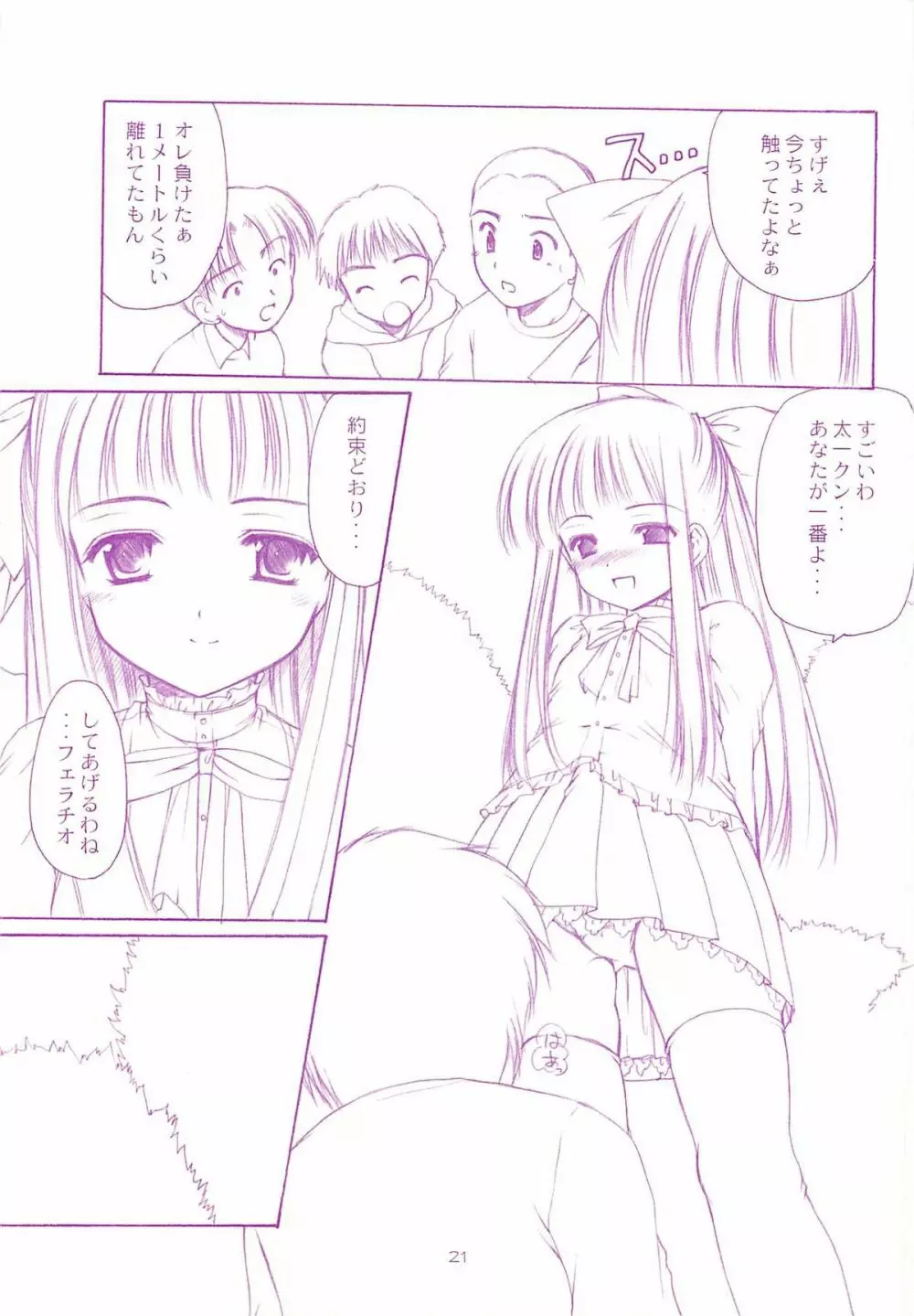 ロリコレ 幼性の宴総集編・上 - page20