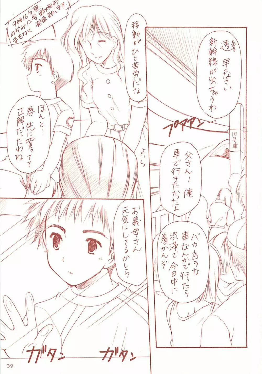 ロリコレ 幼性の宴総集編・上 - page38