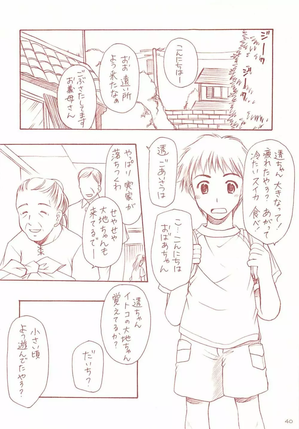 ロリコレ 幼性の宴総集編・上 - page39