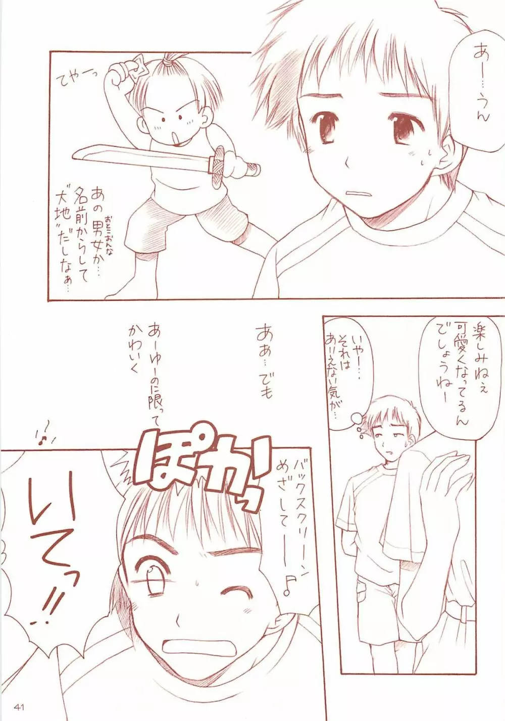 ロリコレ 幼性の宴総集編・上 - page40