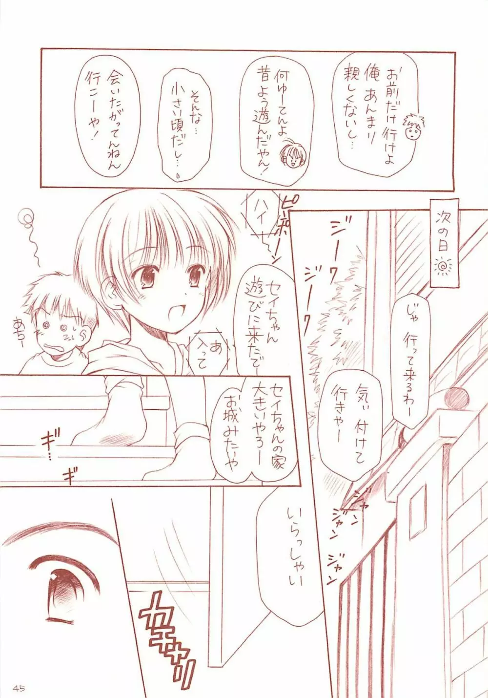 ロリコレ 幼性の宴総集編・上 - page44