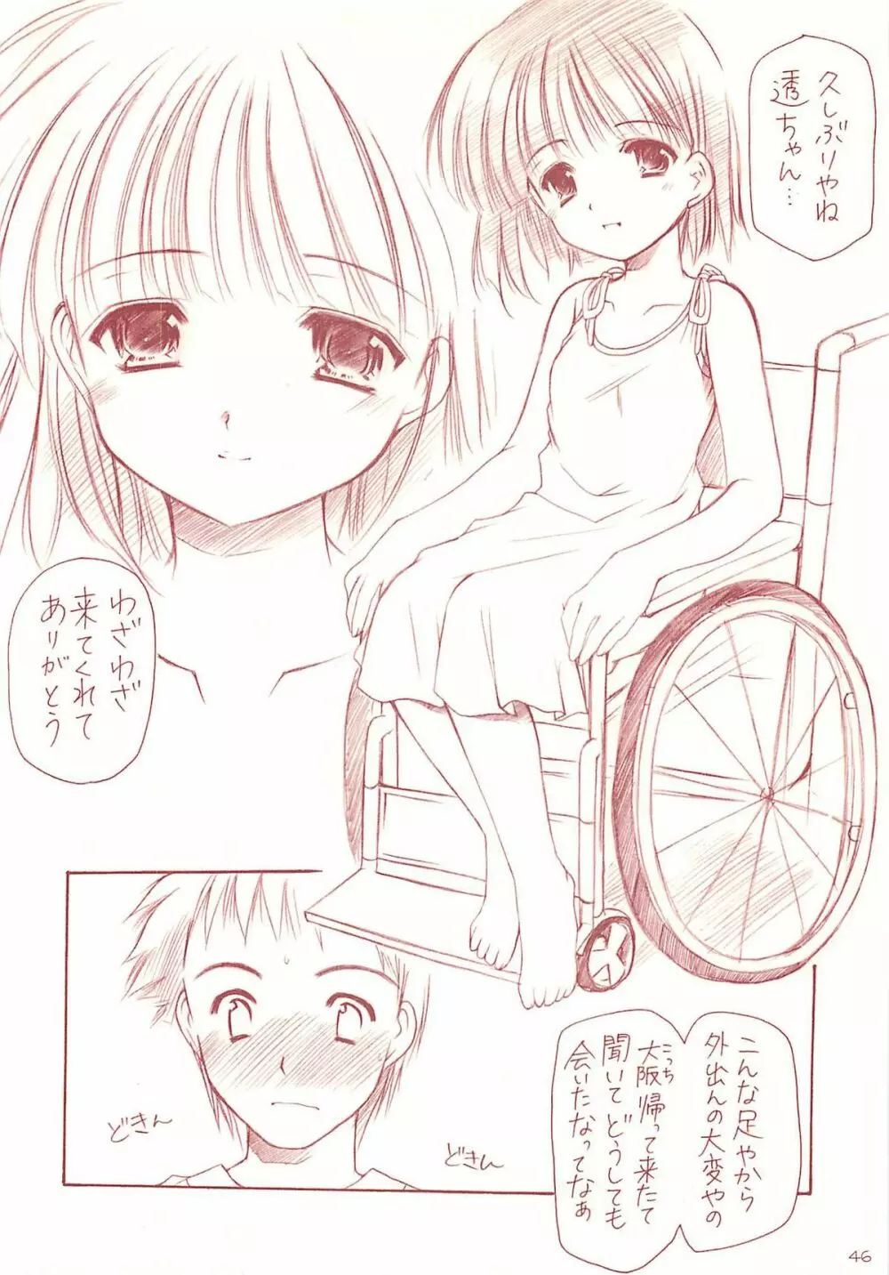 ロリコレ 幼性の宴総集編・上 - page45