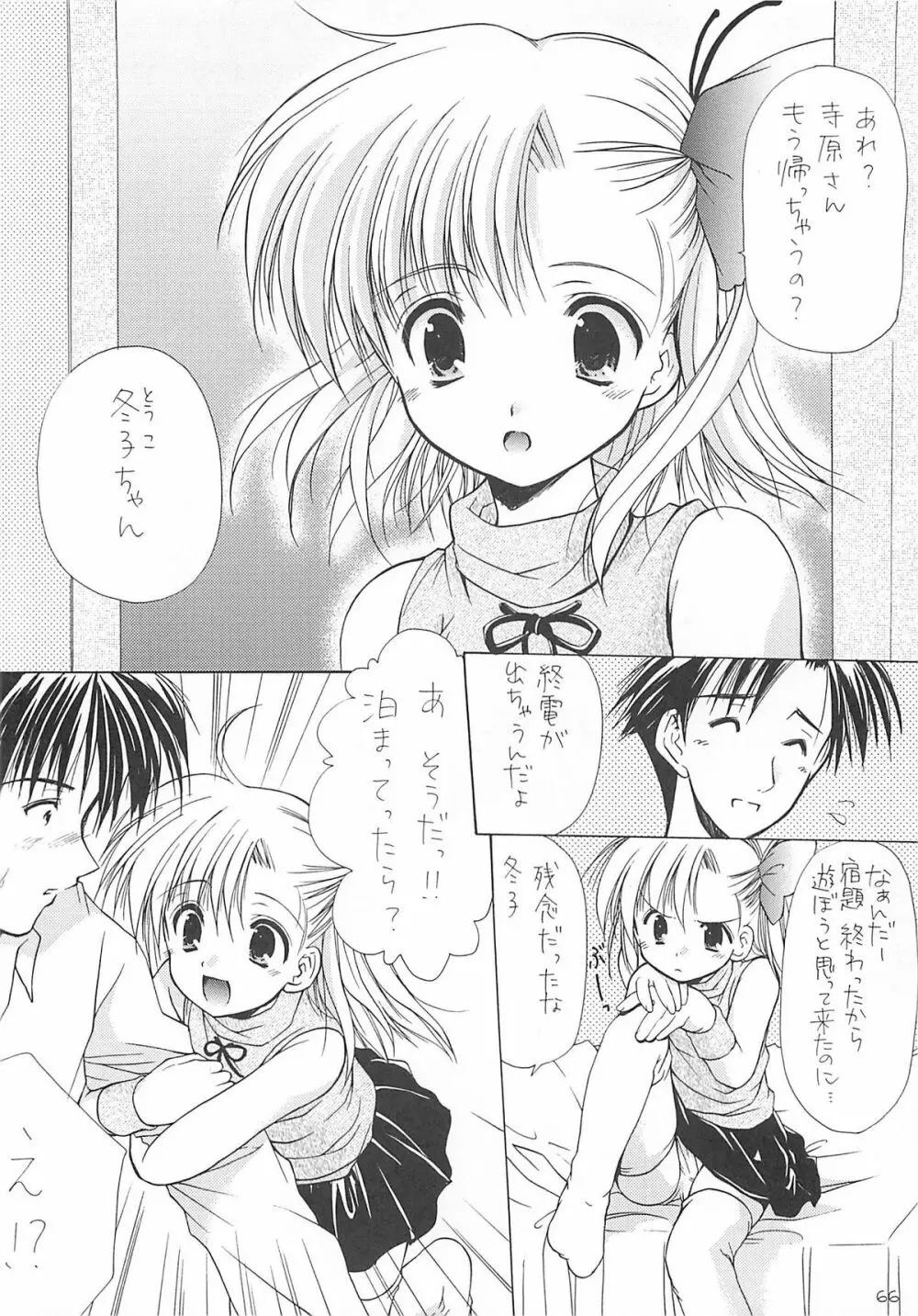 ロリコレ 幼性の宴総集編・上 - page65