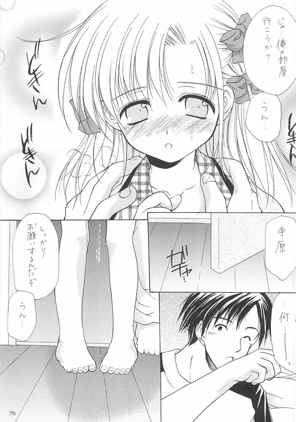 ロリコレ 幼性の宴総集編・上 - page74