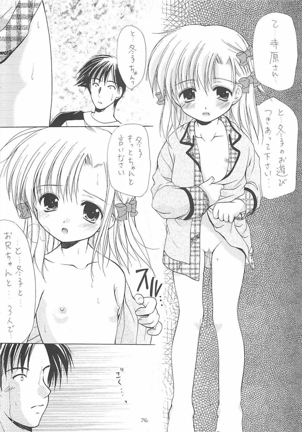 ロリコレ 幼性の宴総集編・上 - page75