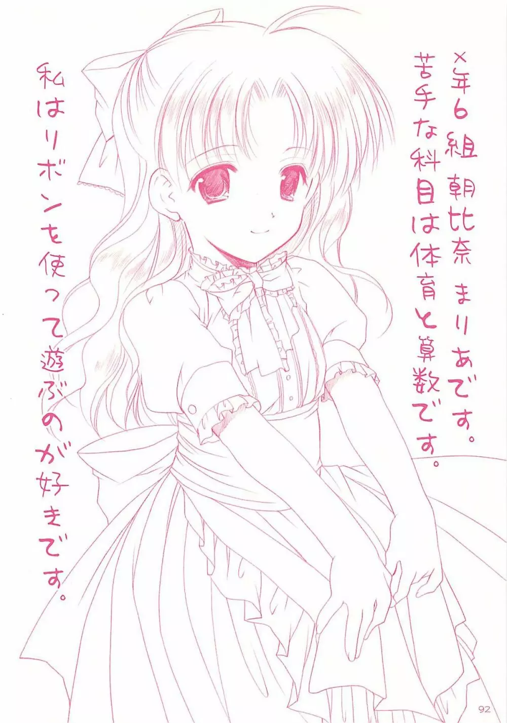 ロリコレ 幼性の宴総集編・上 - page91