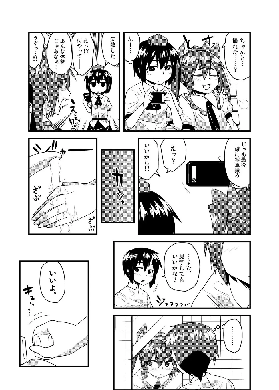 コスプレ女装野外露出自画撮りはたて君&あや君 - page11