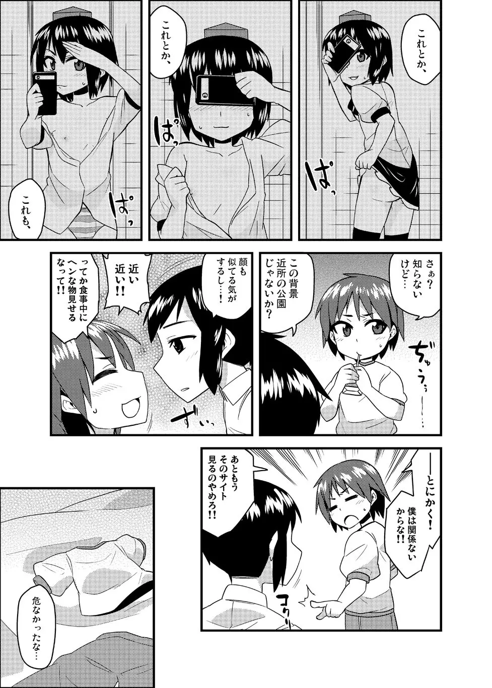 コスプレ女装野外露出自画撮りはたて君&あや君 - page3