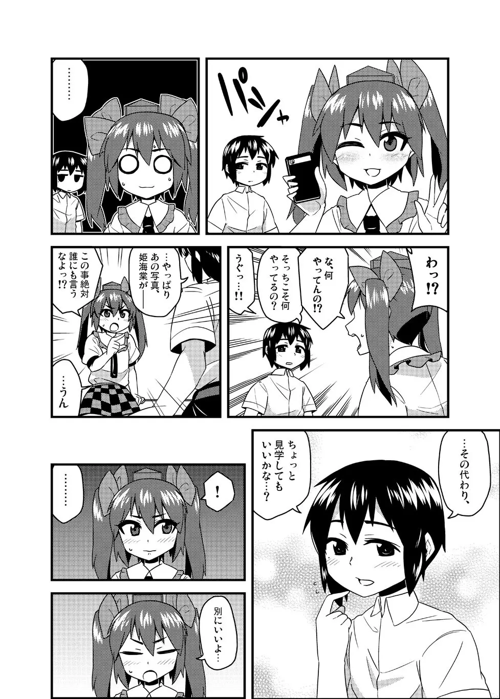 コスプレ女装野外露出自画撮りはたて君&あや君 - page6