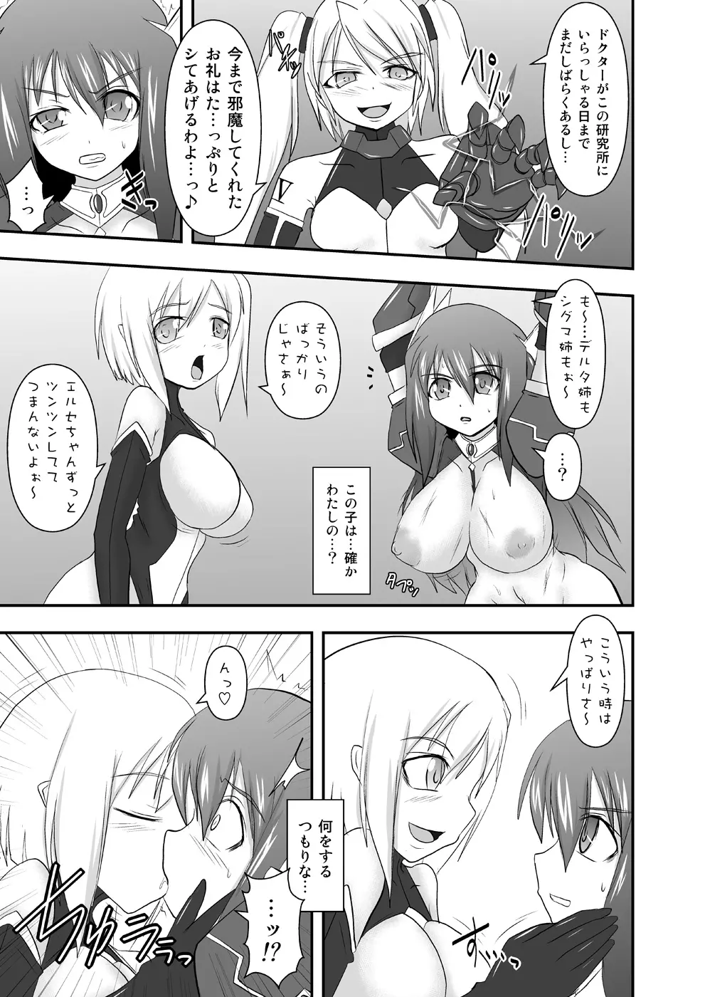 煌盾装騎エルセイン Vol.10 MALICIOUS SISTERS - page10