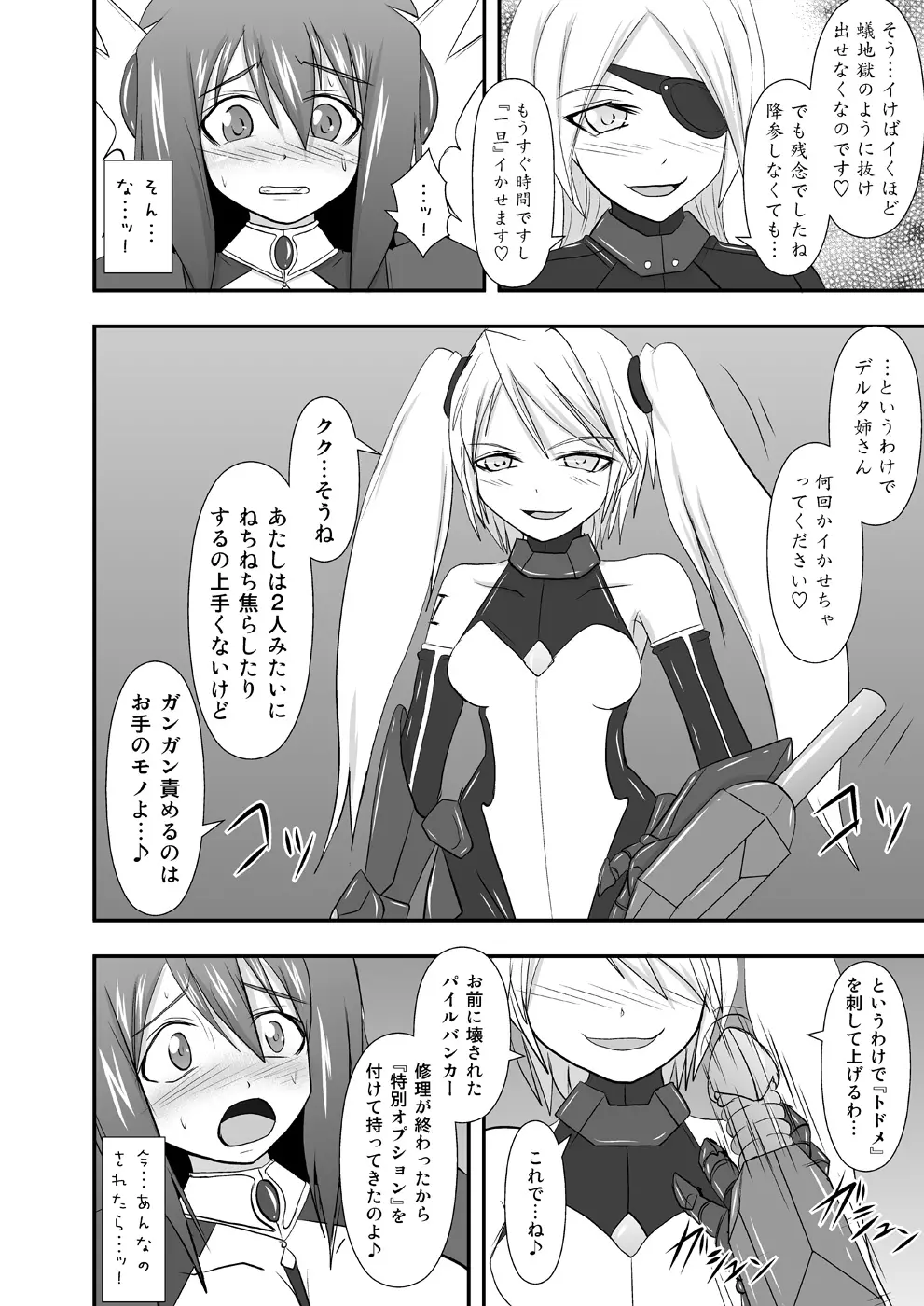 煌盾装騎エルセイン Vol.10 MALICIOUS SISTERS - page25