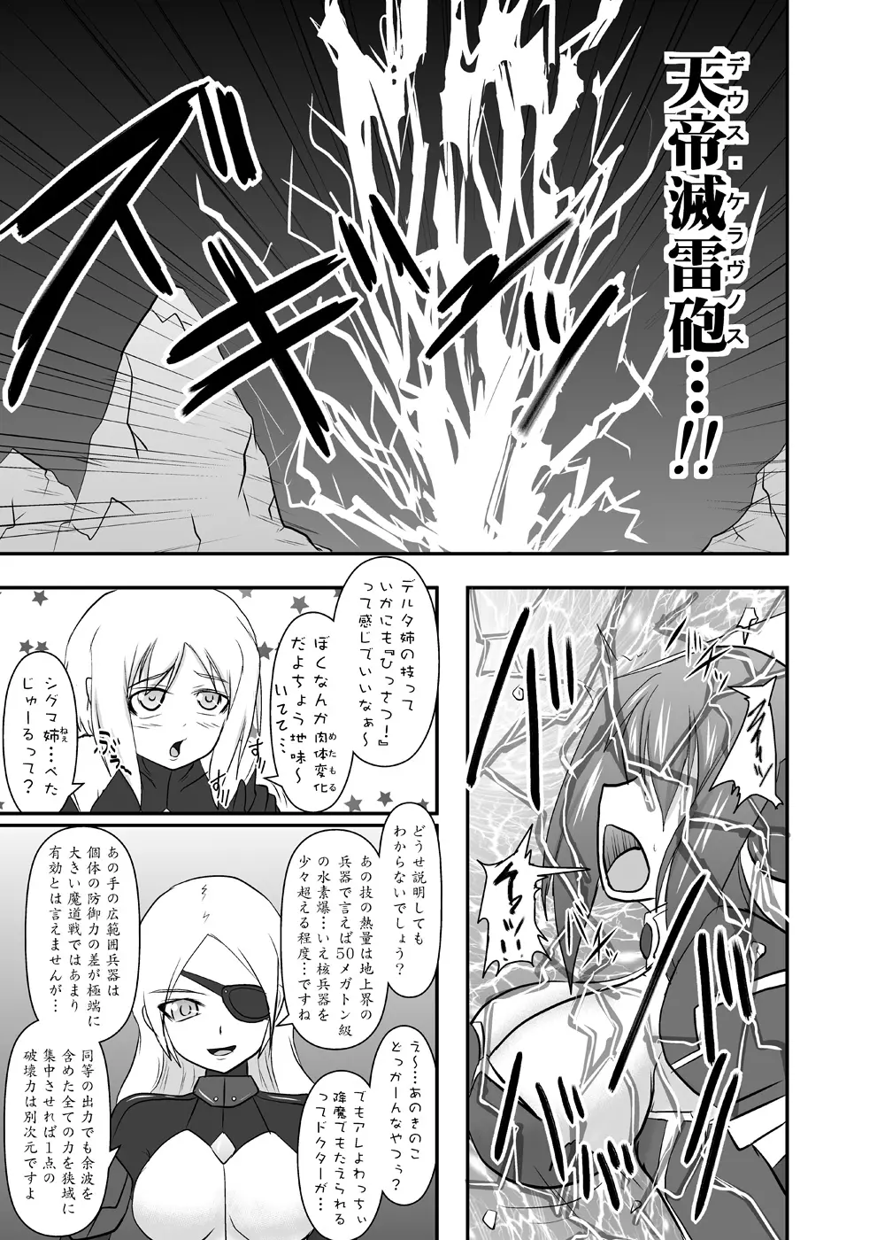 煌盾装騎エルセイン Vol.10 MALICIOUS SISTERS - page6