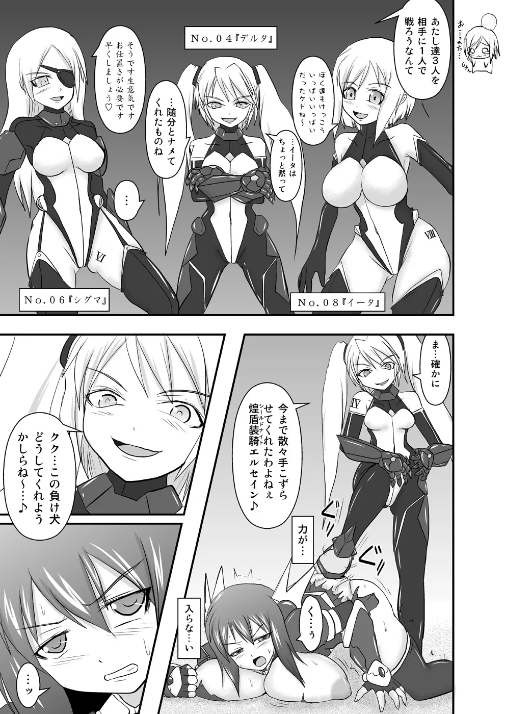 煌盾装騎エルセイン Vol.10 MALICIOUS SISTERS - page8