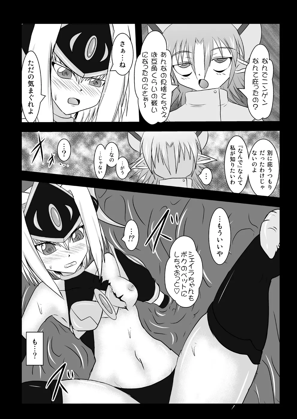 煌盾装騎エルセイン ExtraCollection - page11