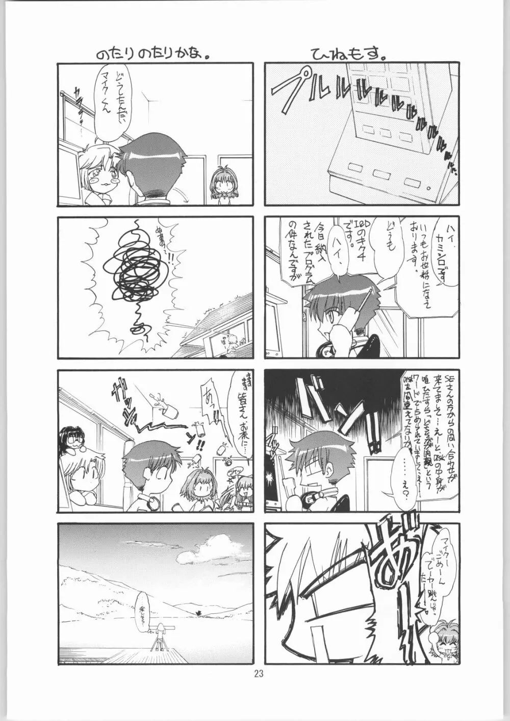 TIMTIMマシン CUSTOM 03 - page22