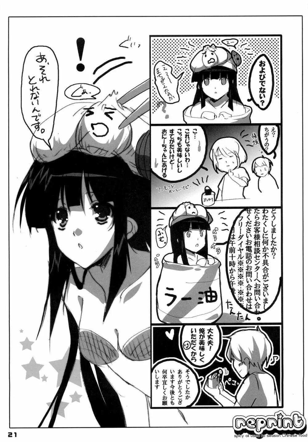 わきあいあい！ - page20