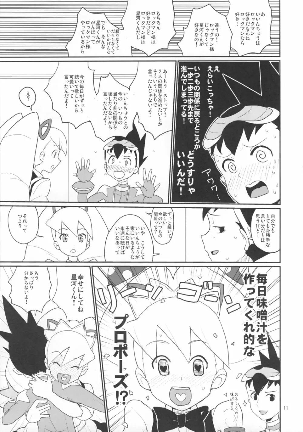 白金さんと星河くん - page10