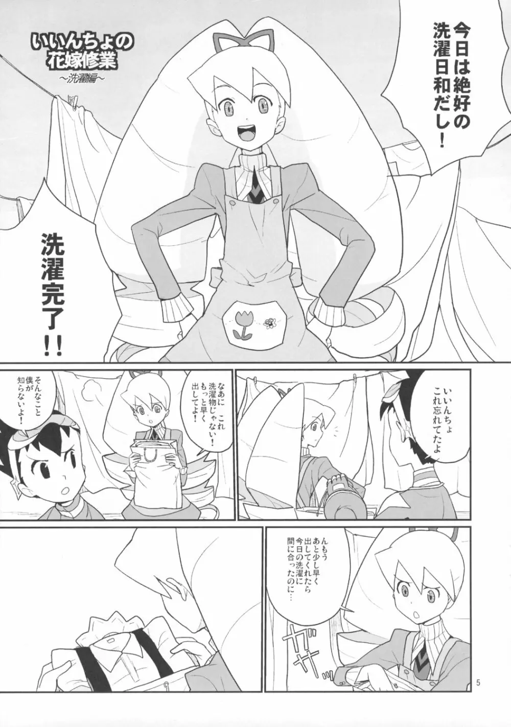 白金さんと星河くん - page4