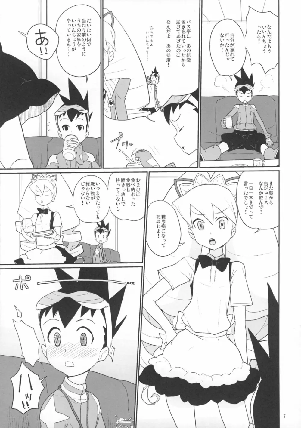 白金さんと星河くん - page6