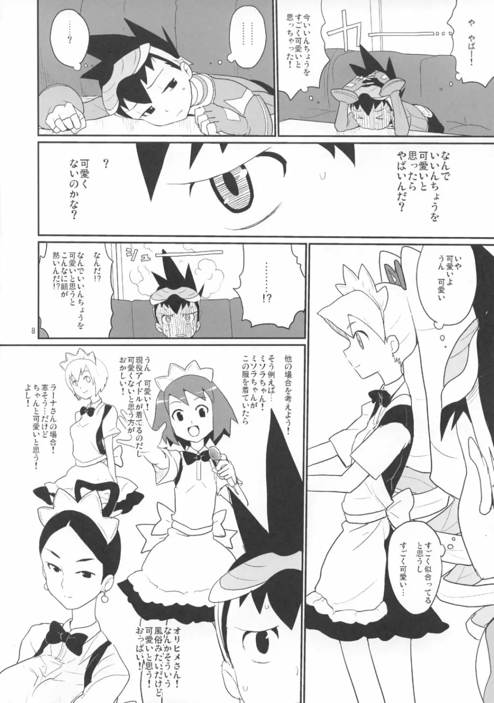 白金さんと星河くん - page7