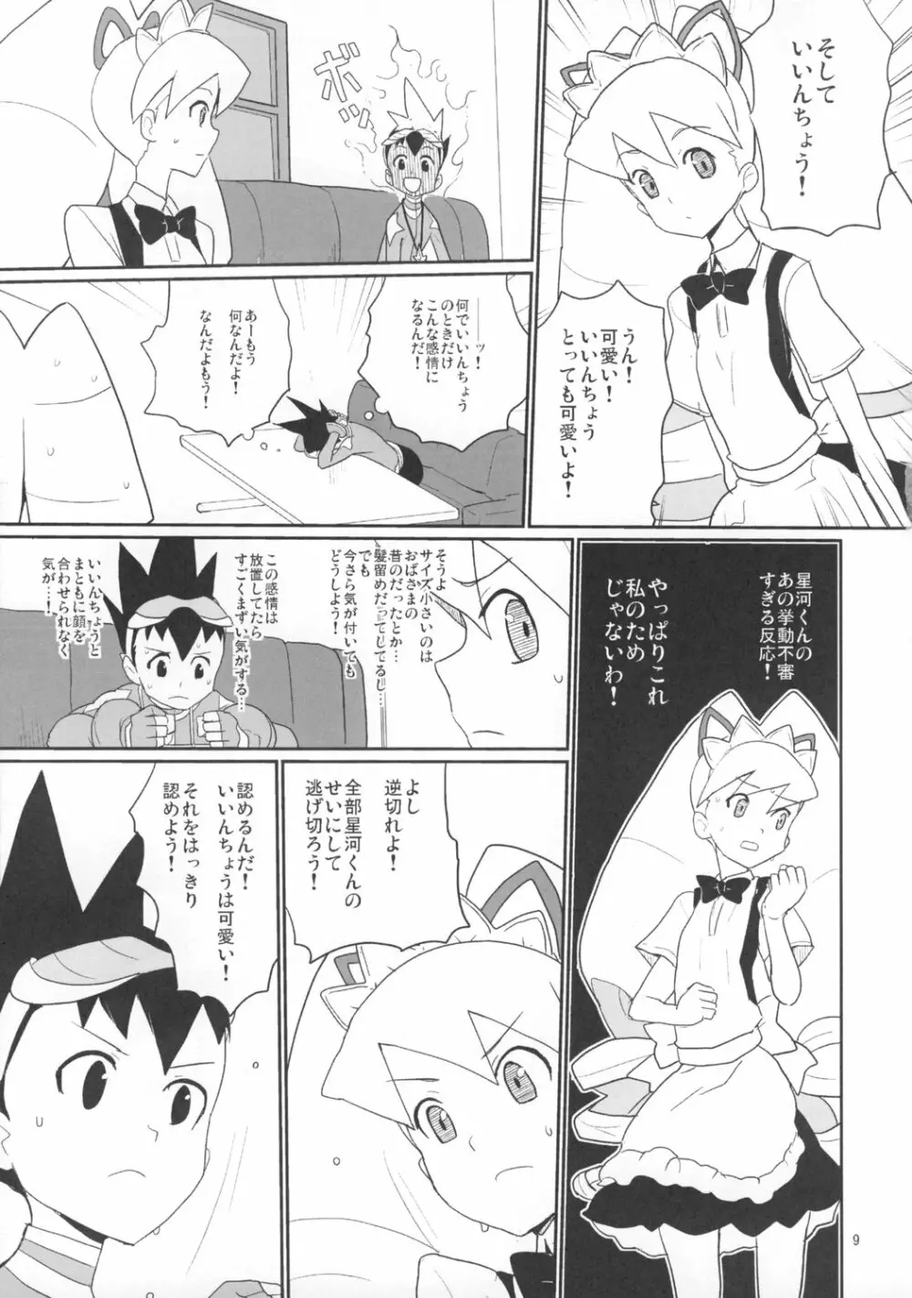 白金さんと星河くん - page8