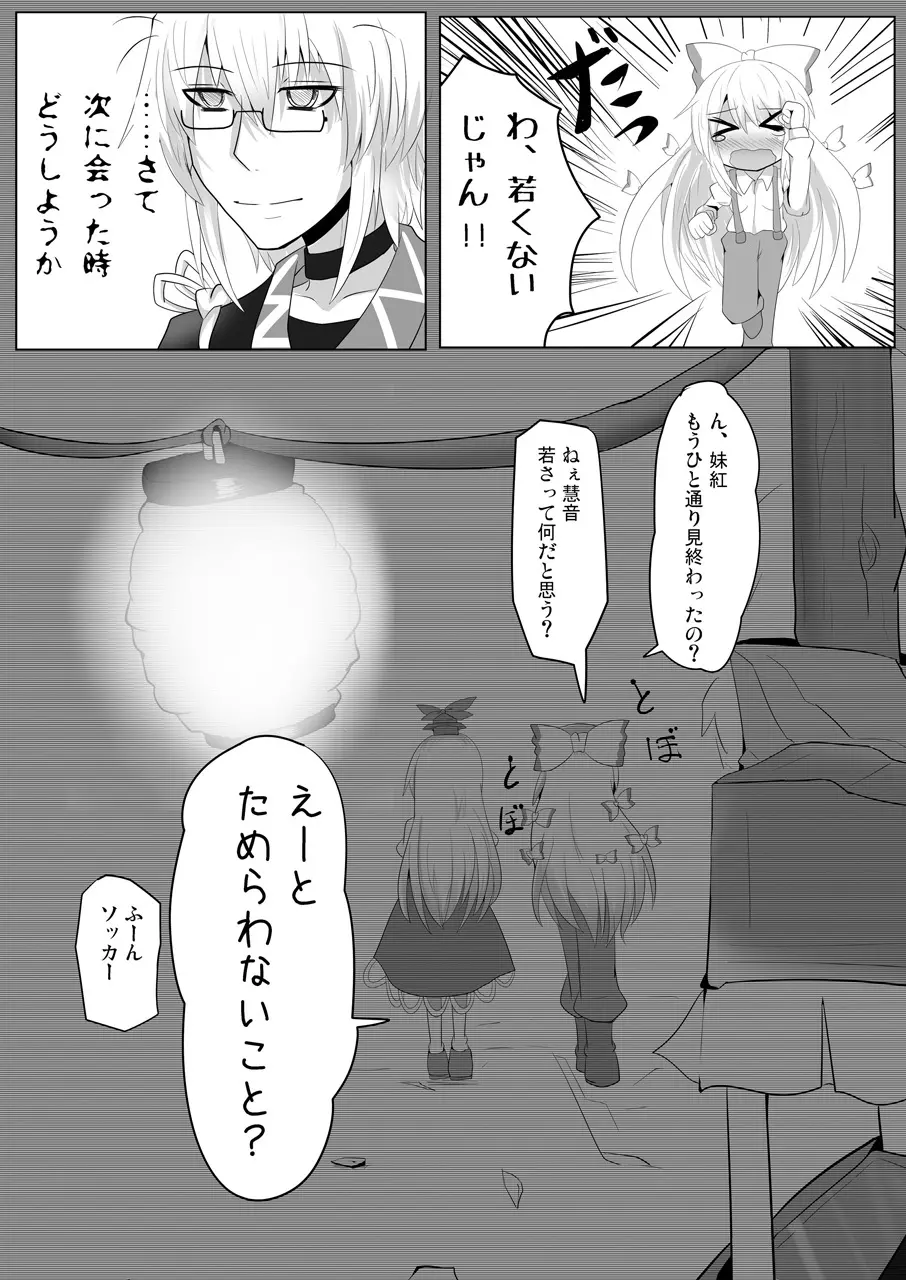 浴衣の君 - page26