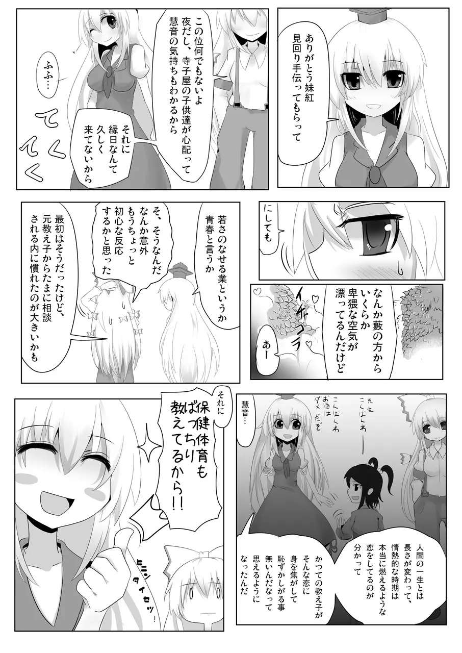 浴衣の君 - page8