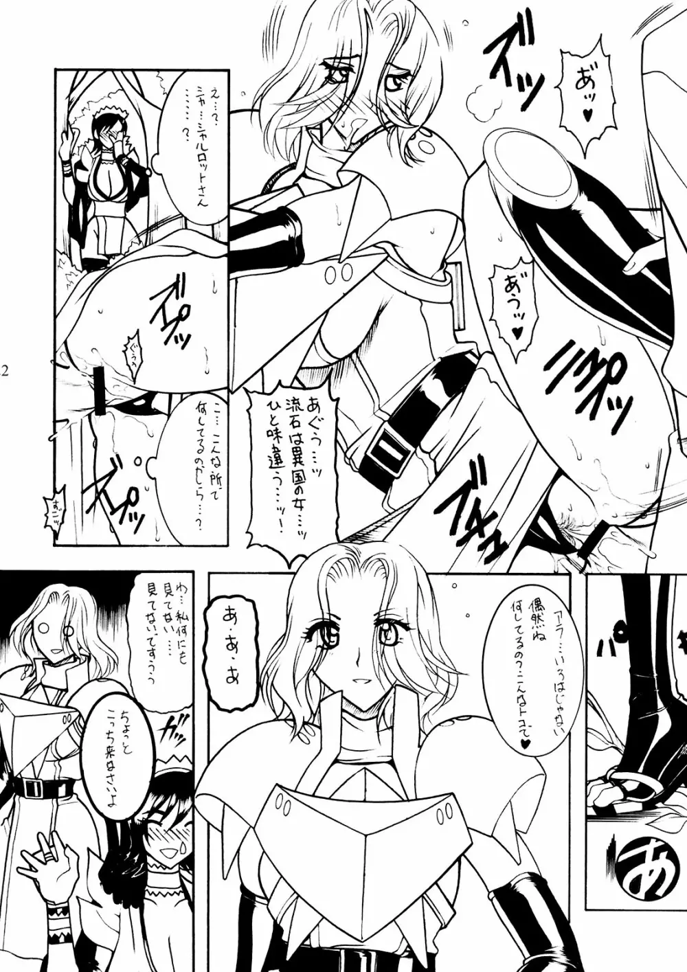 SEMEDAIN G WORKS VOL.34 - 壱玖 - page22