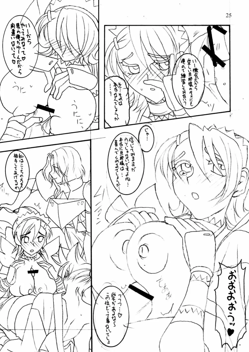 SEMEDAIN G WORKS VOL.34 - 壱玖 - page25