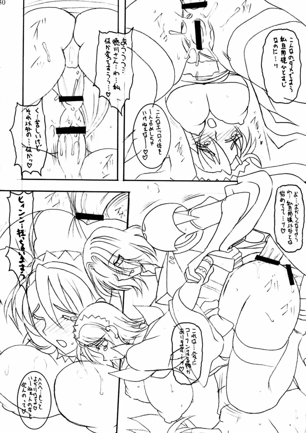 SEMEDAIN G WORKS VOL.34 - 壱玖 - page30