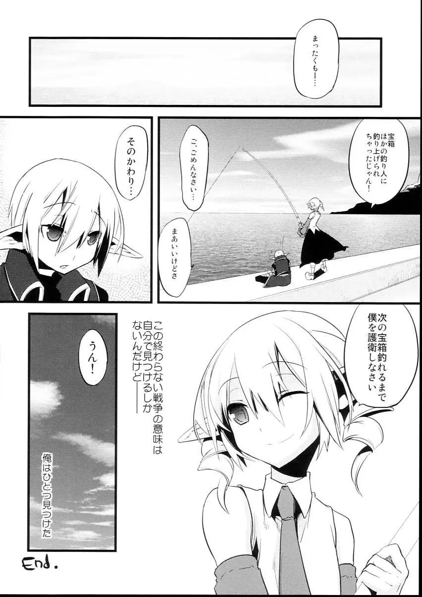 懲りずに女装少年本 2 - page28