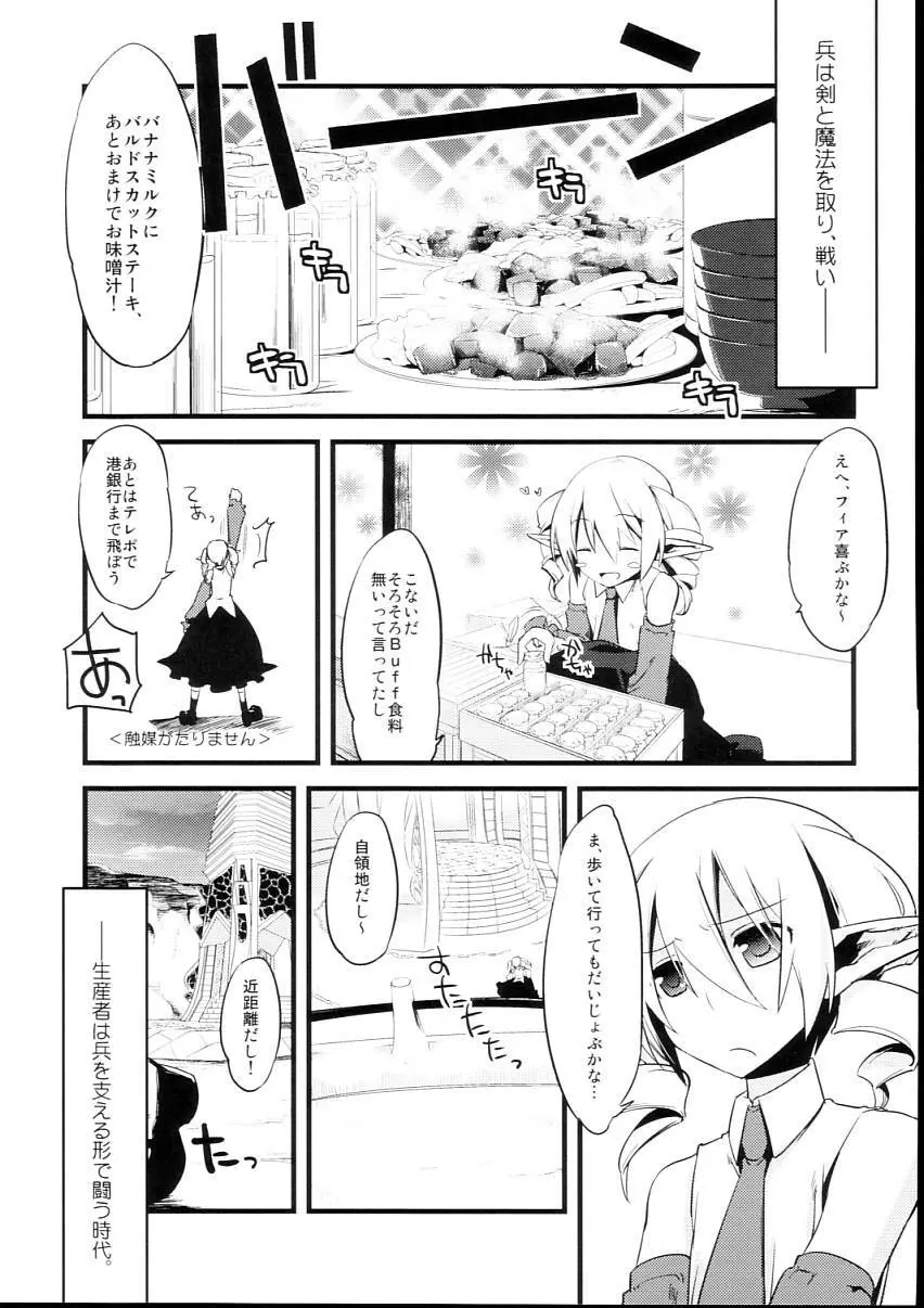 懲りずに女装少年本 2 - page5