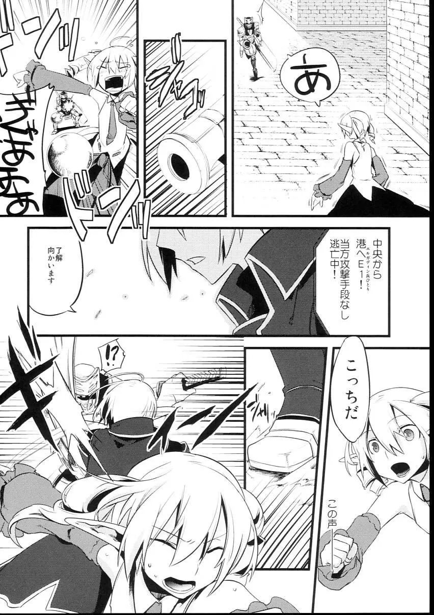 懲りずに女装少年本 2 - page6