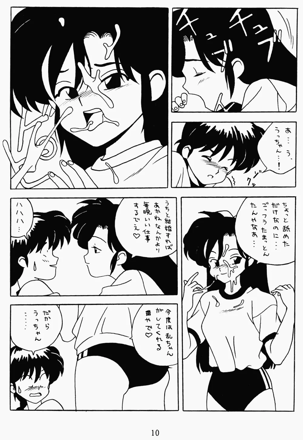 クララメイト Vol. 1 ブルらんマ 1/2 - page10