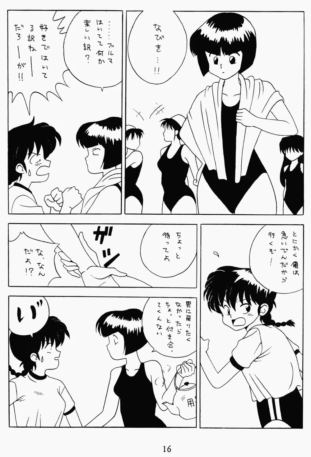 クララメイト Vol. 1 ブルらんマ 1/2 - page16