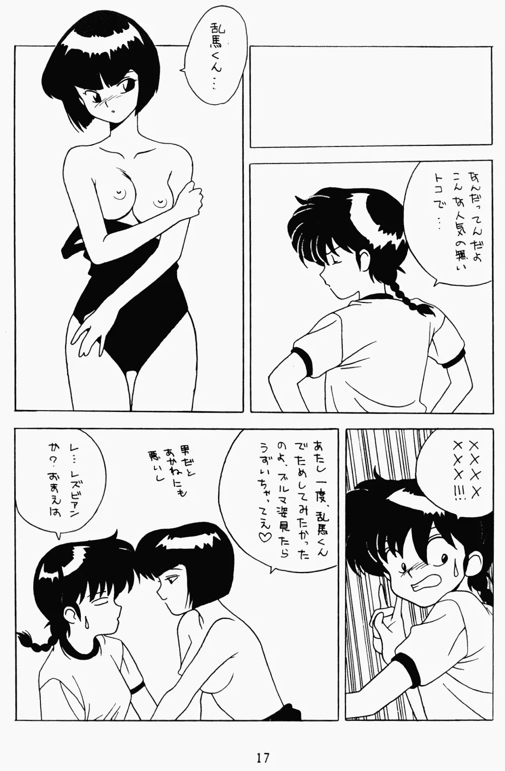 クララメイト Vol. 1 ブルらんマ 1/2 - page17