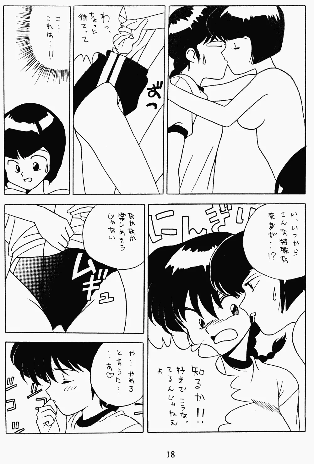 クララメイト Vol. 1 ブルらんマ 1/2 - page18