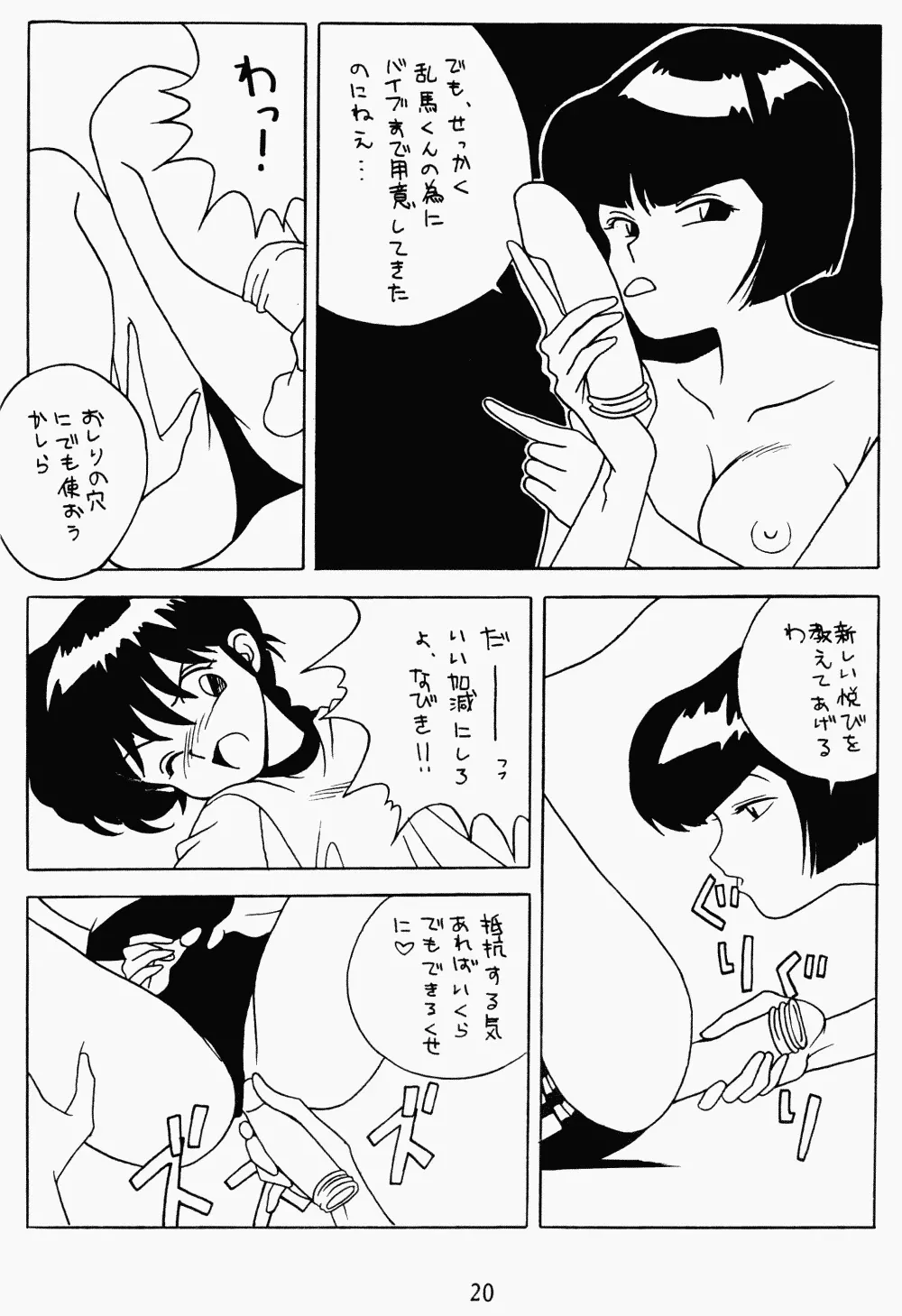 クララメイト Vol. 1 ブルらんマ 1/2 - page20