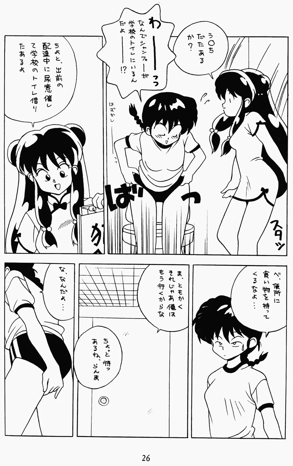 クララメイト Vol. 1 ブルらんマ 1/2 - page26