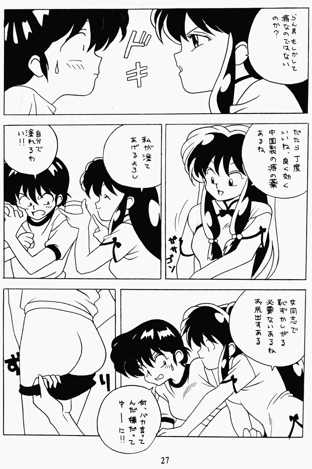 クララメイト Vol. 1 ブルらんマ 1/2 - page27