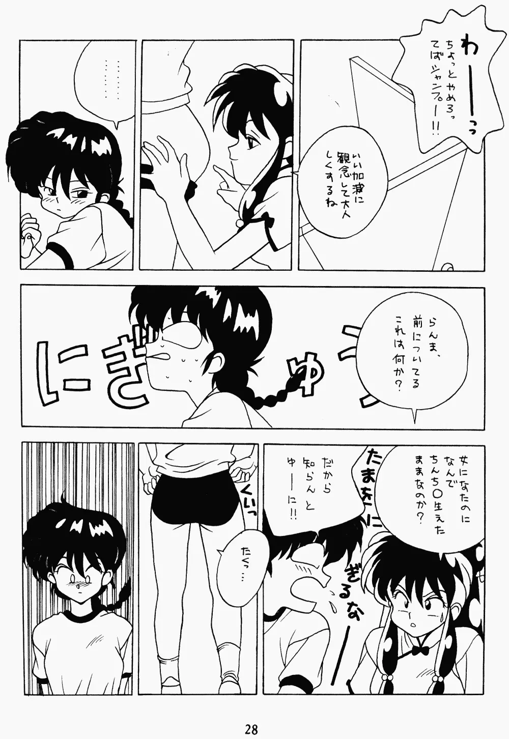 クララメイト Vol. 1 ブルらんマ 1/2 - page28