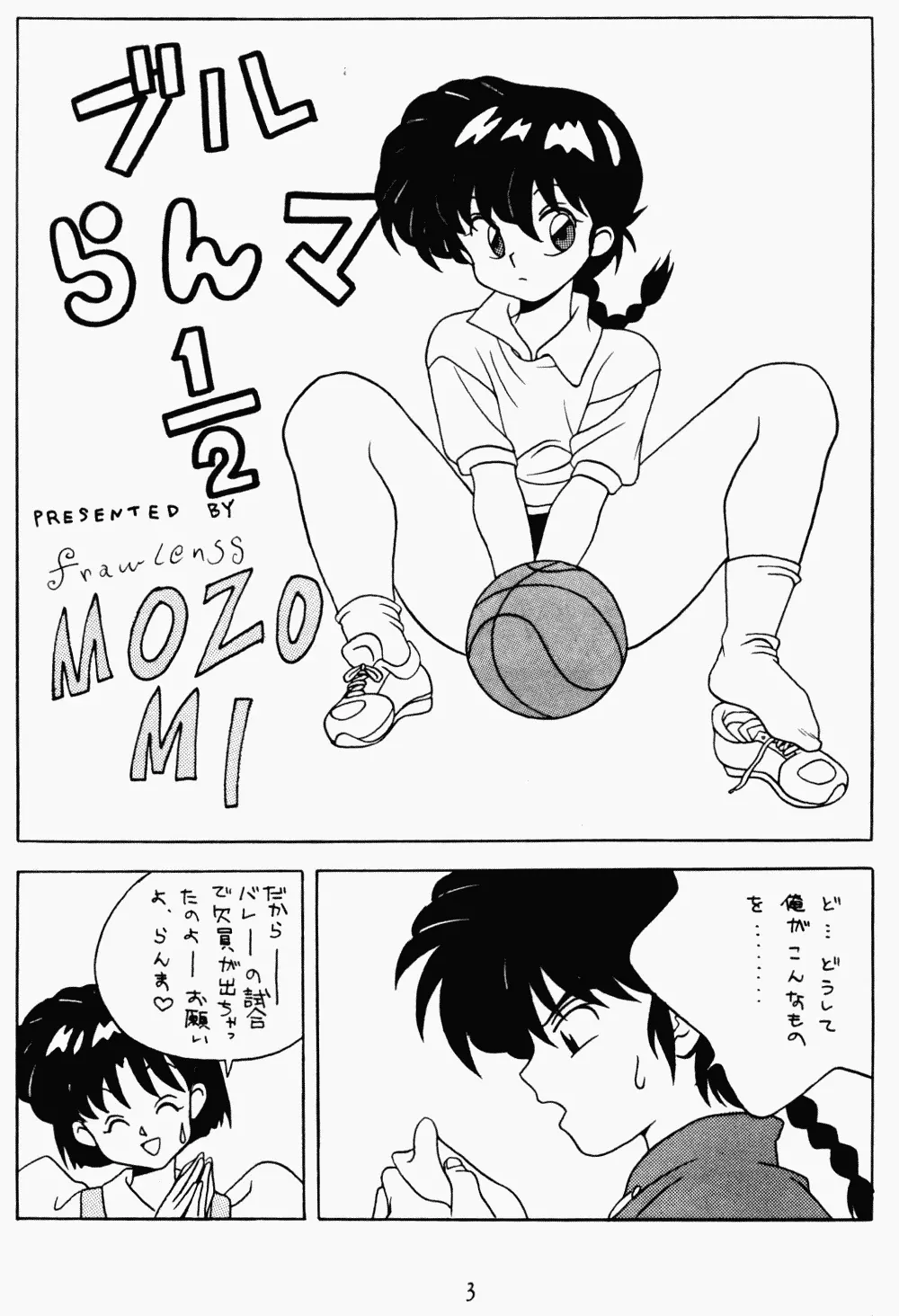 クララメイト Vol. 1 ブルらんマ 1/2 - page3