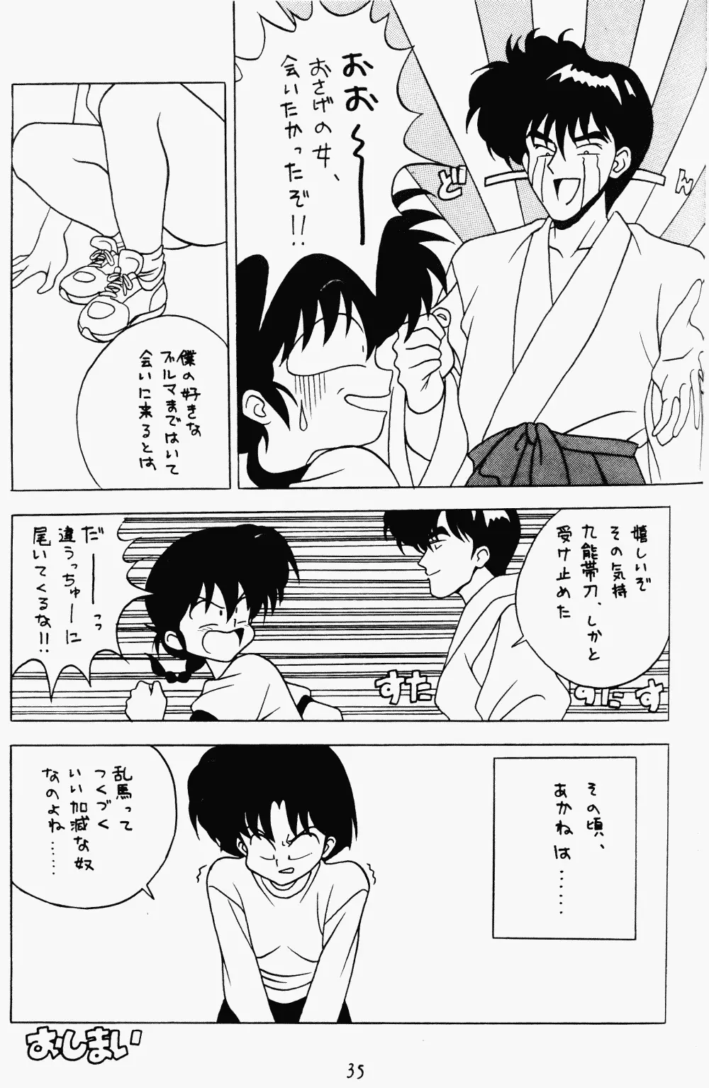 クララメイト Vol. 1 ブルらんマ 1/2 - page35