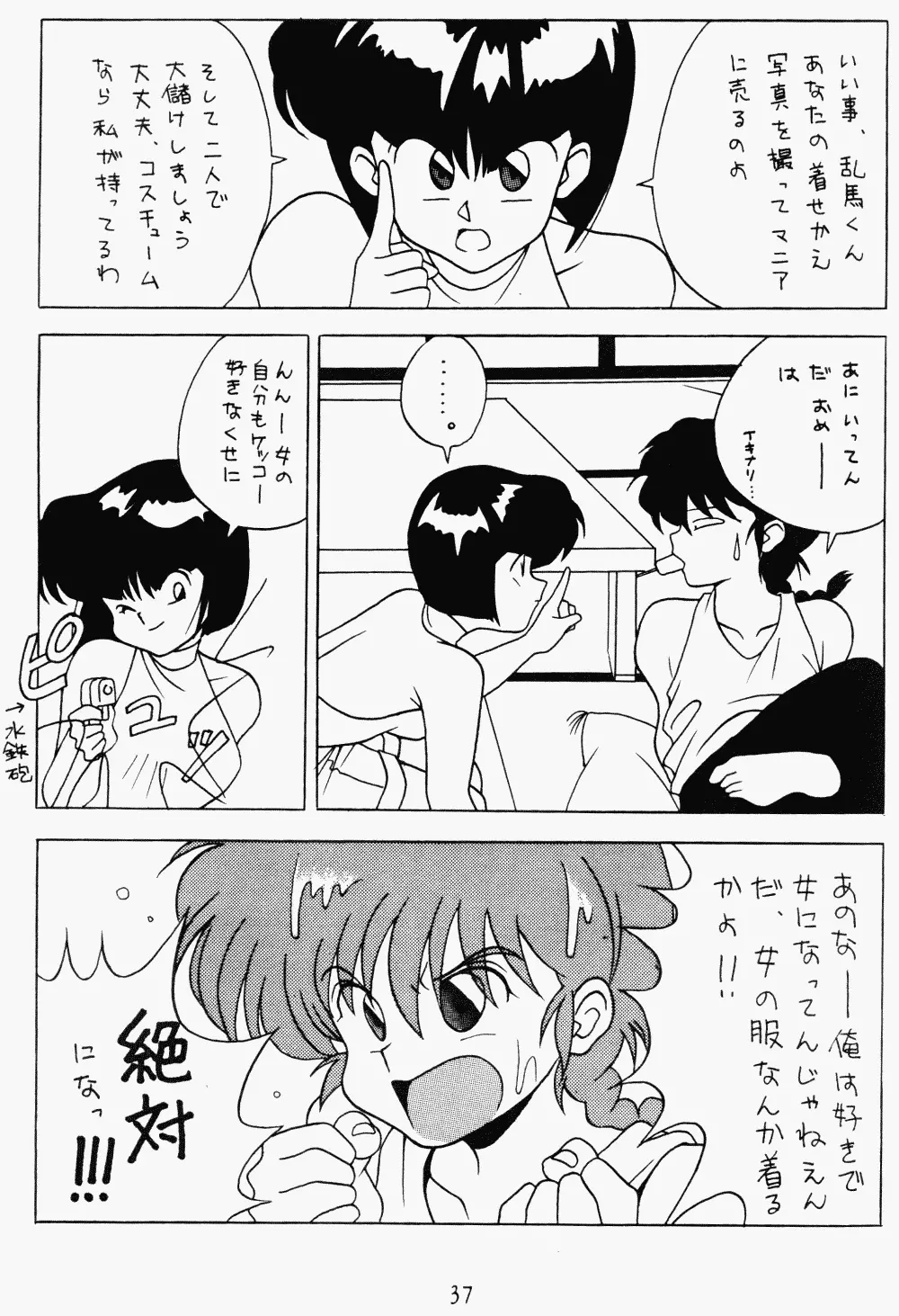 クララメイト Vol. 1 ブルらんマ 1/2 - page37