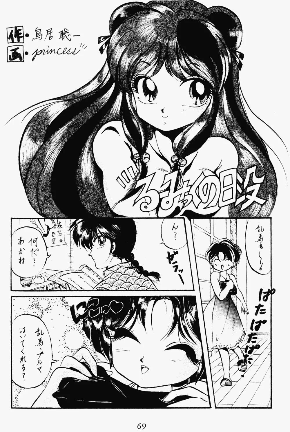 クララメイト Vol. 1 ブルらんマ 1/2 - page50