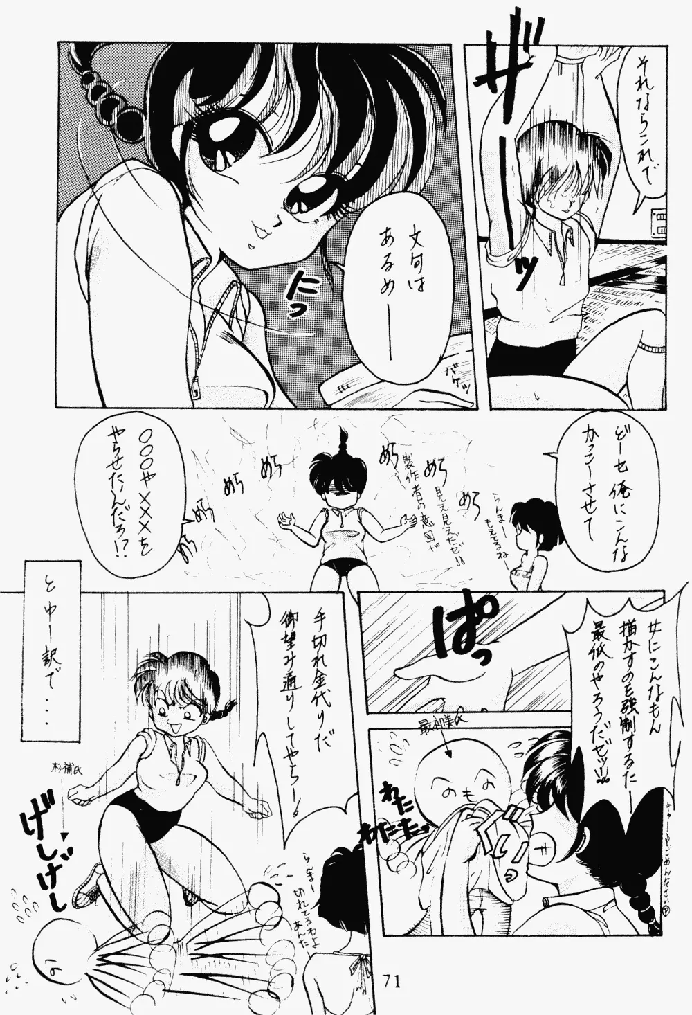 クララメイト Vol. 1 ブルらんマ 1/2 - page52