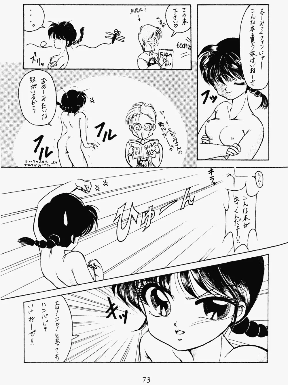 クララメイト Vol. 1 ブルらんマ 1/2 - page54