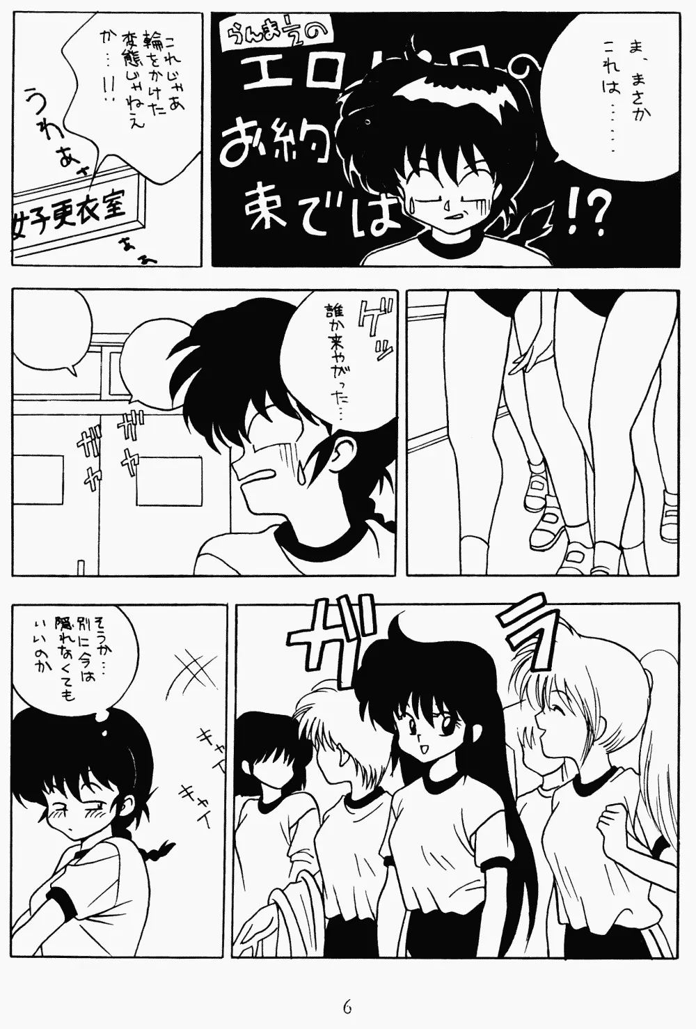 クララメイト Vol. 1 ブルらんマ 1/2 - page6